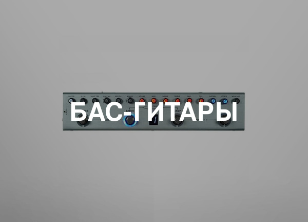 Бас-гитары